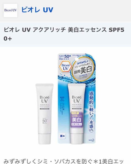 ビオレUV SPF50+の化粧下地UV 皮脂テカリ防止タイプ/ビオレ/化粧下地を使ったクチコミ(2枚目)