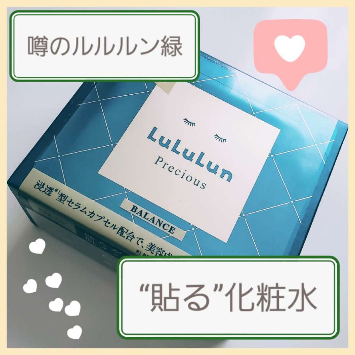 ルルルンプレシャス GREEN(バランス)【旧】/ルルルン/シートマスク・パックを使ったクチコミ（1枚目）