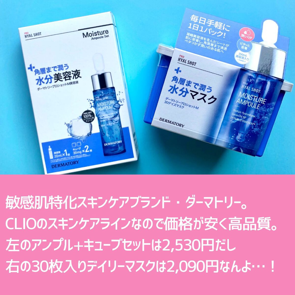 プロヒアルショットモイスチャーアンプル/Dermatory/美容液を使ったクチコミ(2枚目)