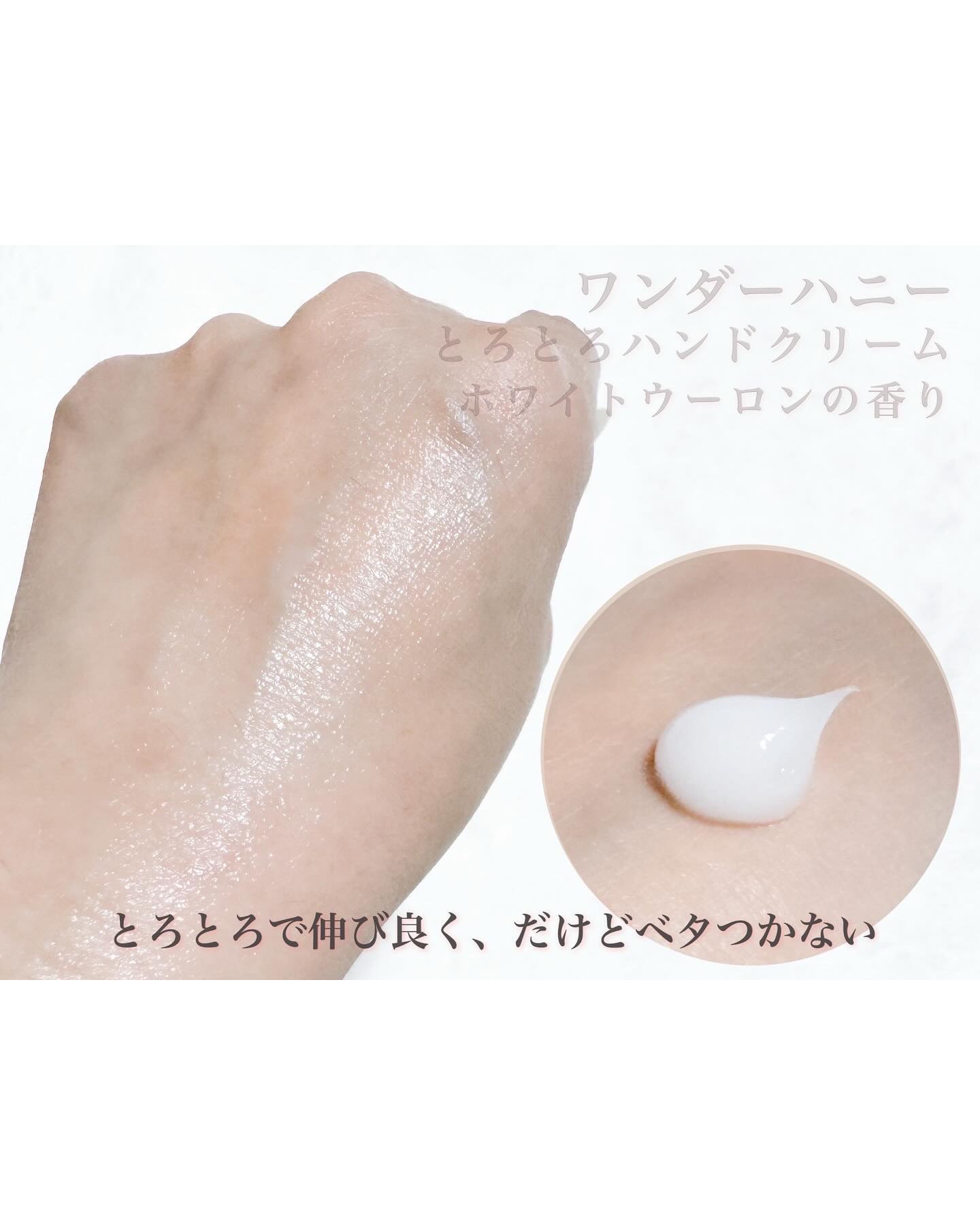 ワンダーハニー とろとろハンドクリーム ホワイトウーロン ホワイトウーロン/VECUA Honey/ハンドクリームを使ったクチコミ（2枚目）