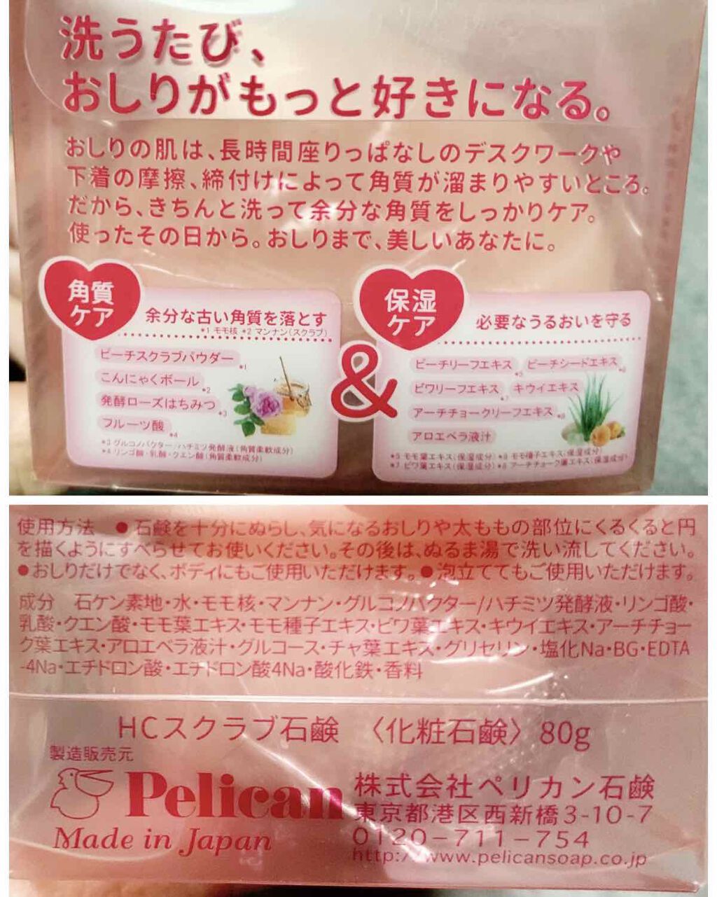 恋するおしり ヒップケアソープ/ペリカン石鹸/バストケア・ヒップケアを使ったクチコミ（2枚目）