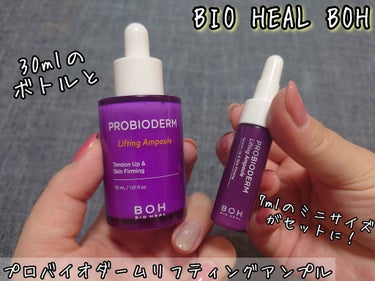 プロバイオダーム リペアリフティングクリーム /BIO HEAL BOH/フェイスクリームを使ったクチコミ（2枚目）