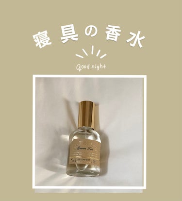 【匂いに包まれ快適な眠りへ😪】
サンタールエポーテ　ピローミスト
グリーンティーの香り　50ml

【使い方】
寝具にスプレーして使うアイテムで素敵な匂いに包まれながら寝ることができます☺︎

【香り】