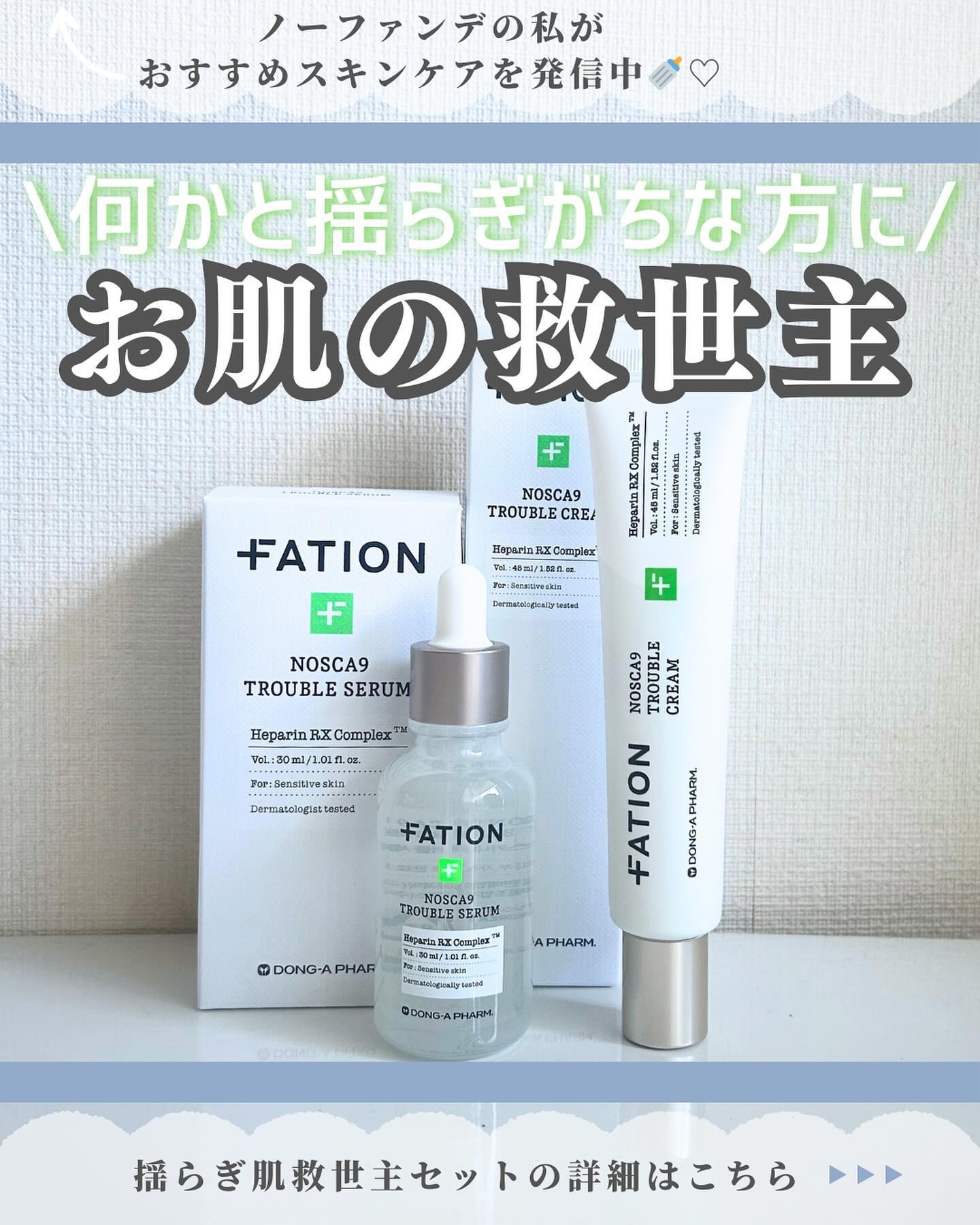 ノスカナイン トラブル セラム/FATION/美容液を使ったクチコミ（1枚目）