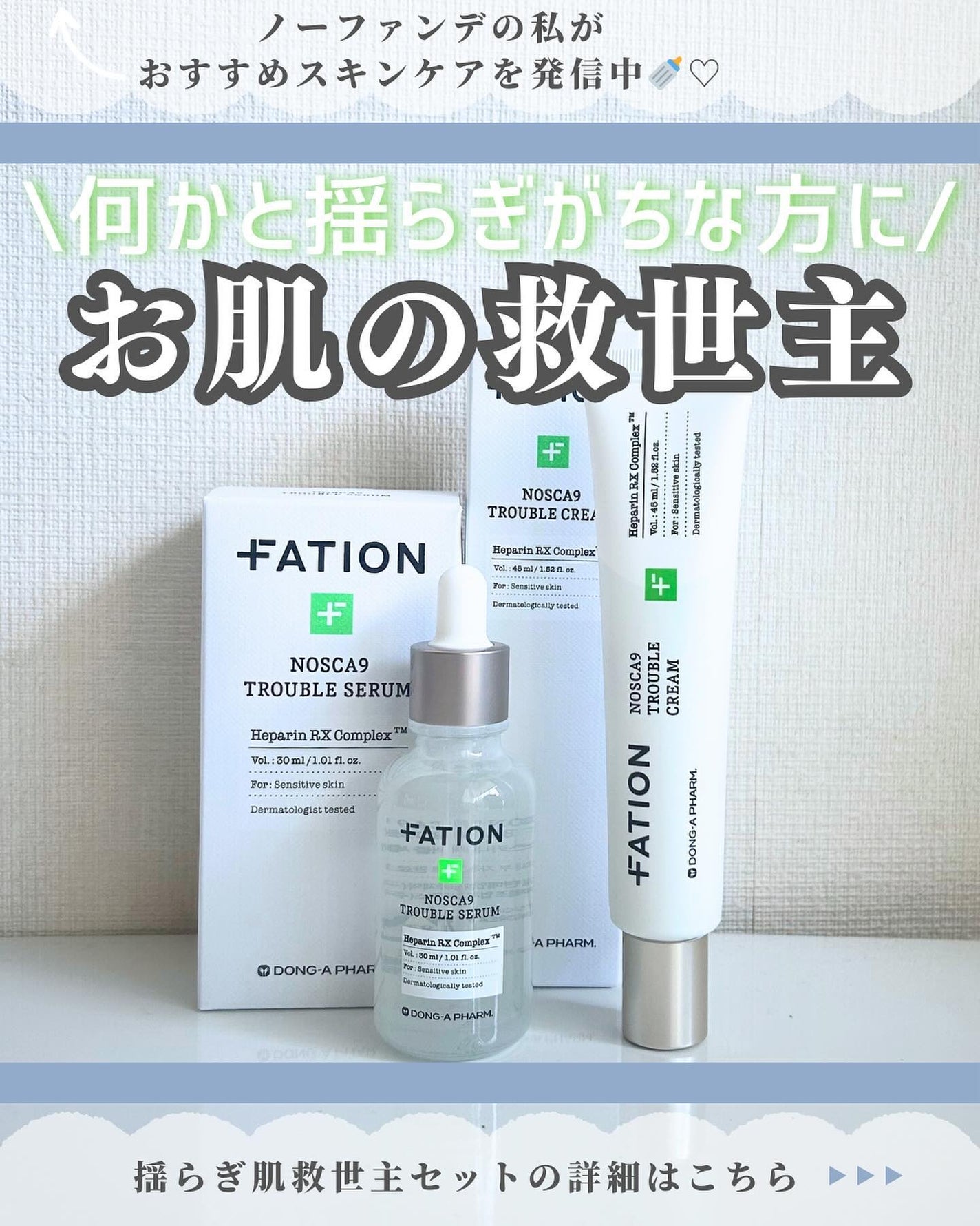 ノスカナイン トラブル セラム/FATION/美容液を使ったクチコミ(1枚目)