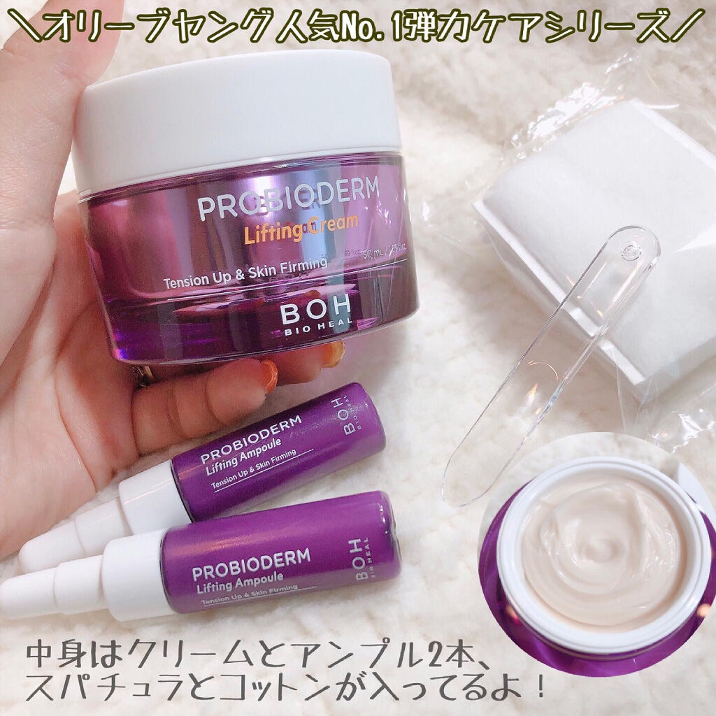 プロバイオダーム リフティング クリーム/BIOHEAL BOH/フェイスクリームを使ったクチコミ（3枚目）