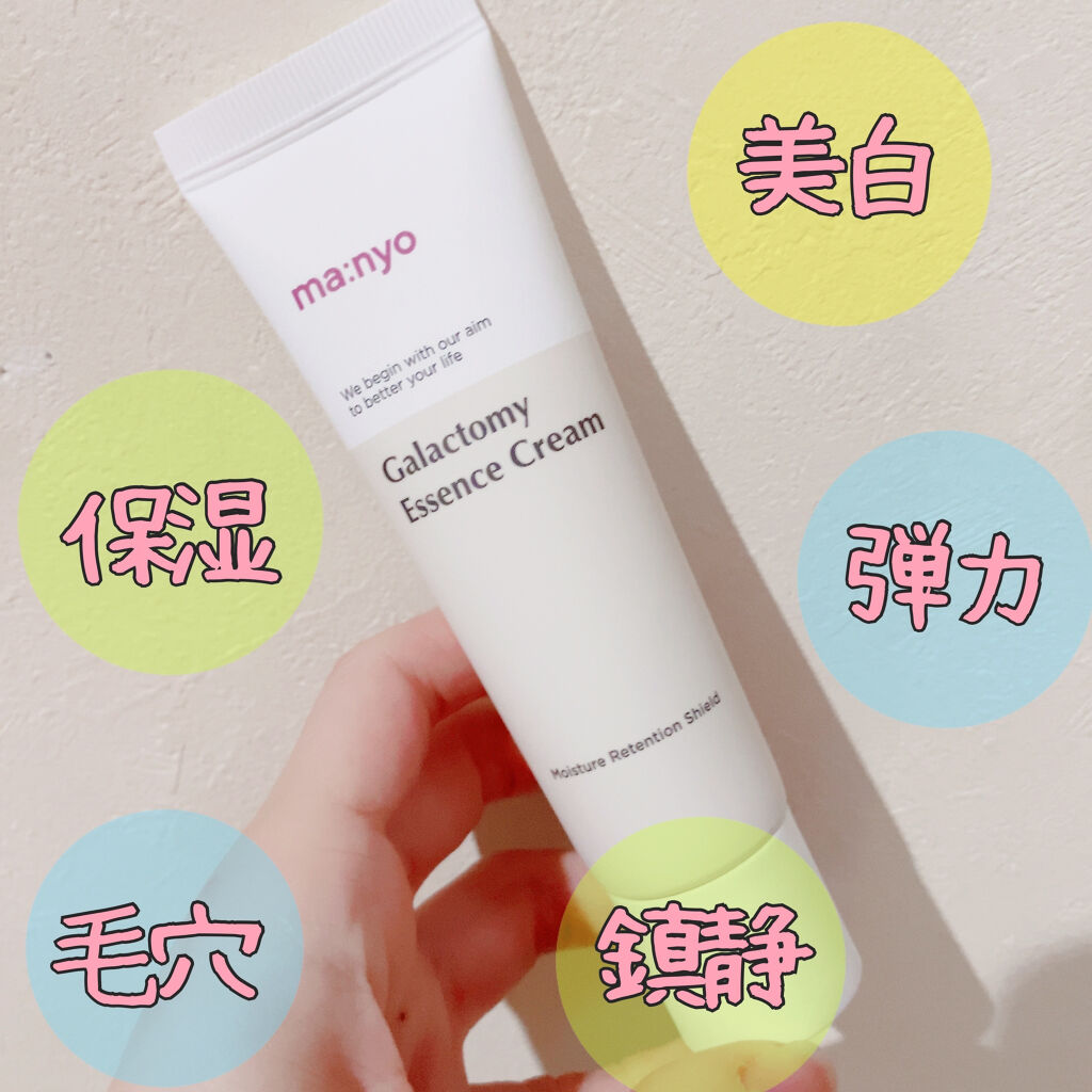 ガラクトミーエッセンスクリーム/manyo/フェイスクリームを使ったクチコミ（1枚目）
