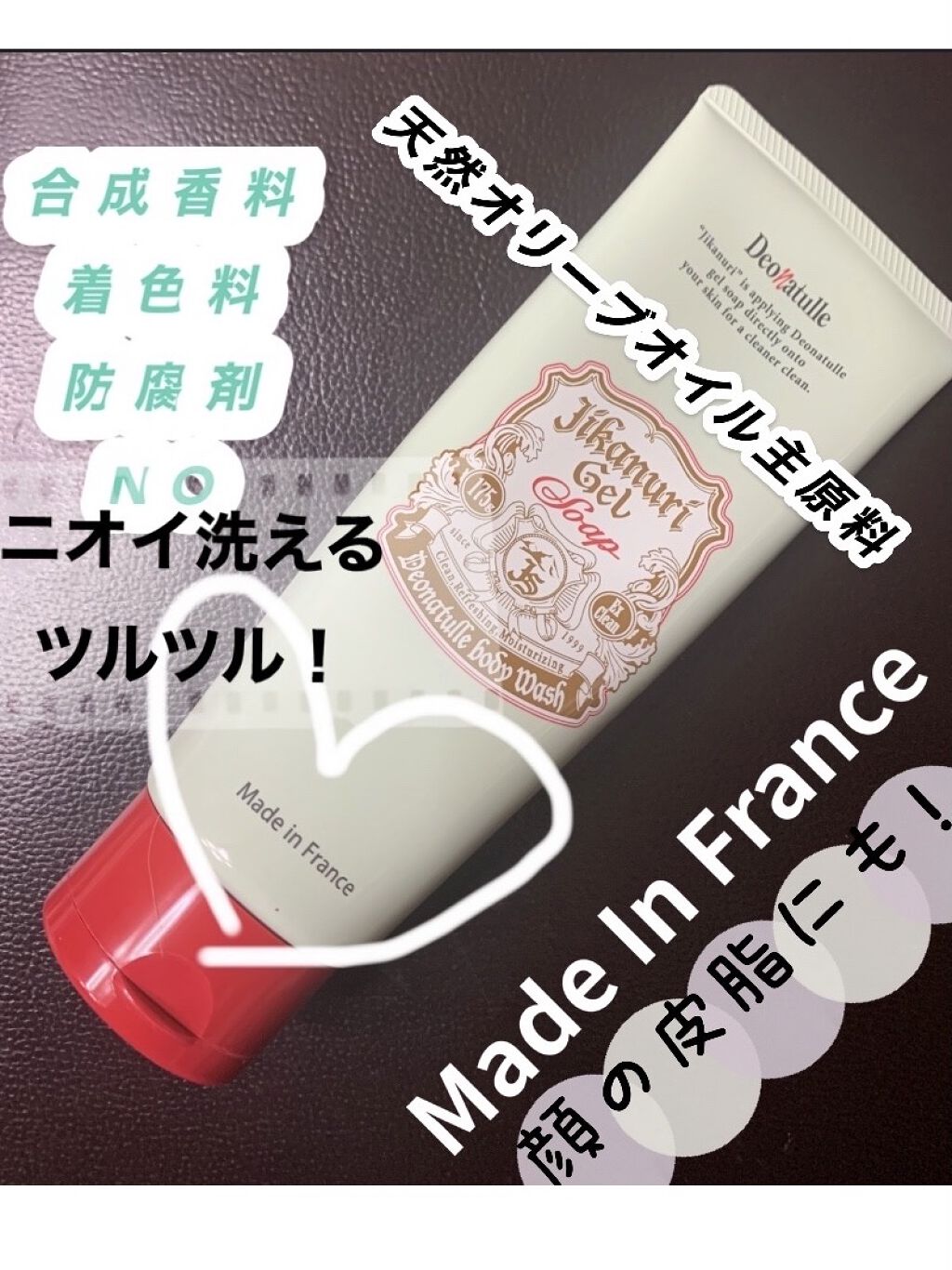 直ヌリジェル石けん/デオナチュレ/ボディソープを使ったクチコミ（1枚目）