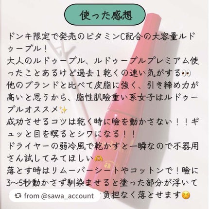 ルドゥーブルC/ルドゥーブル/二重まぶた用アイテムを使ったクチコミ(3枚目)