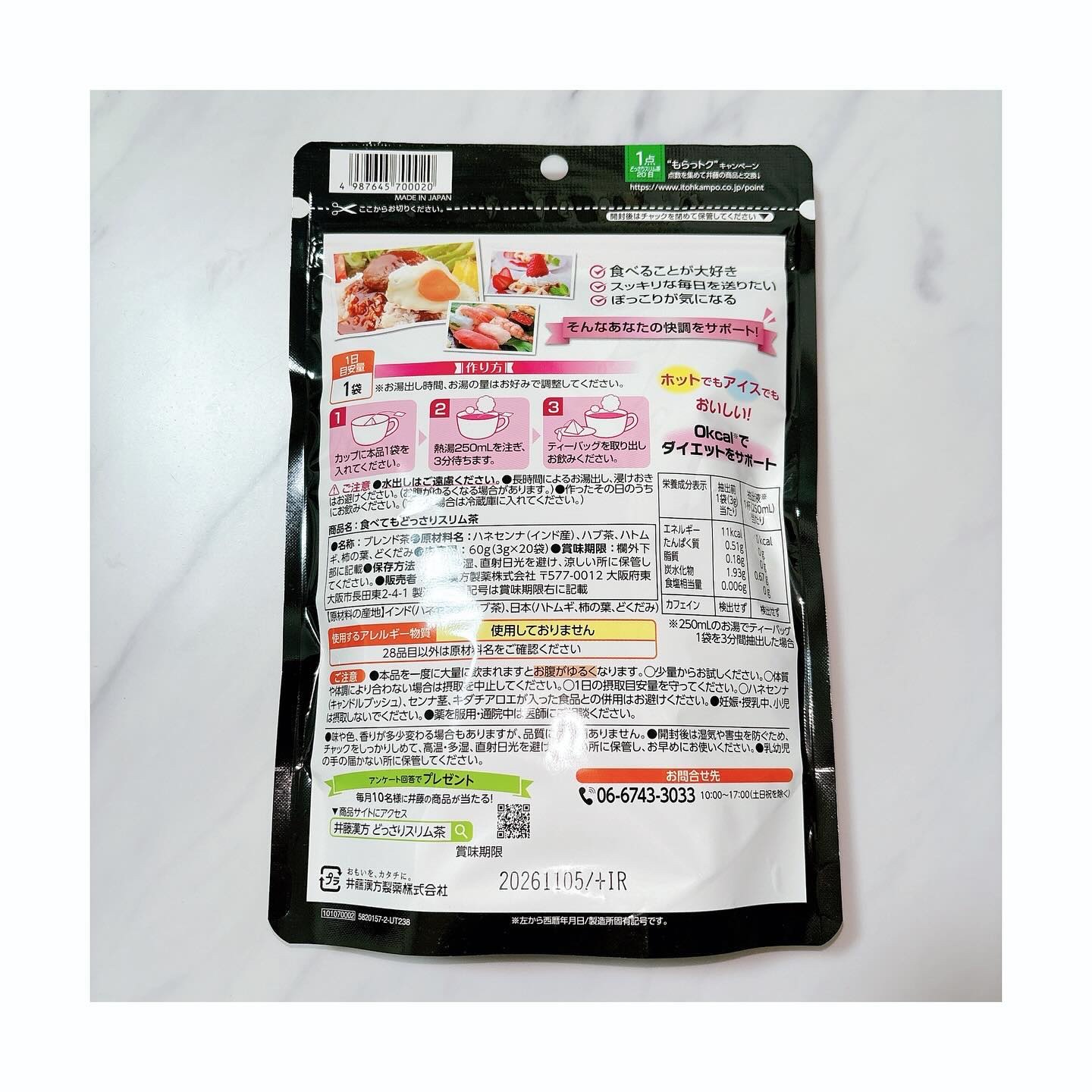 食べてもどっさりスリム茶/井藤漢方製薬/ドリンクを使ったクチコミ（2枚目）