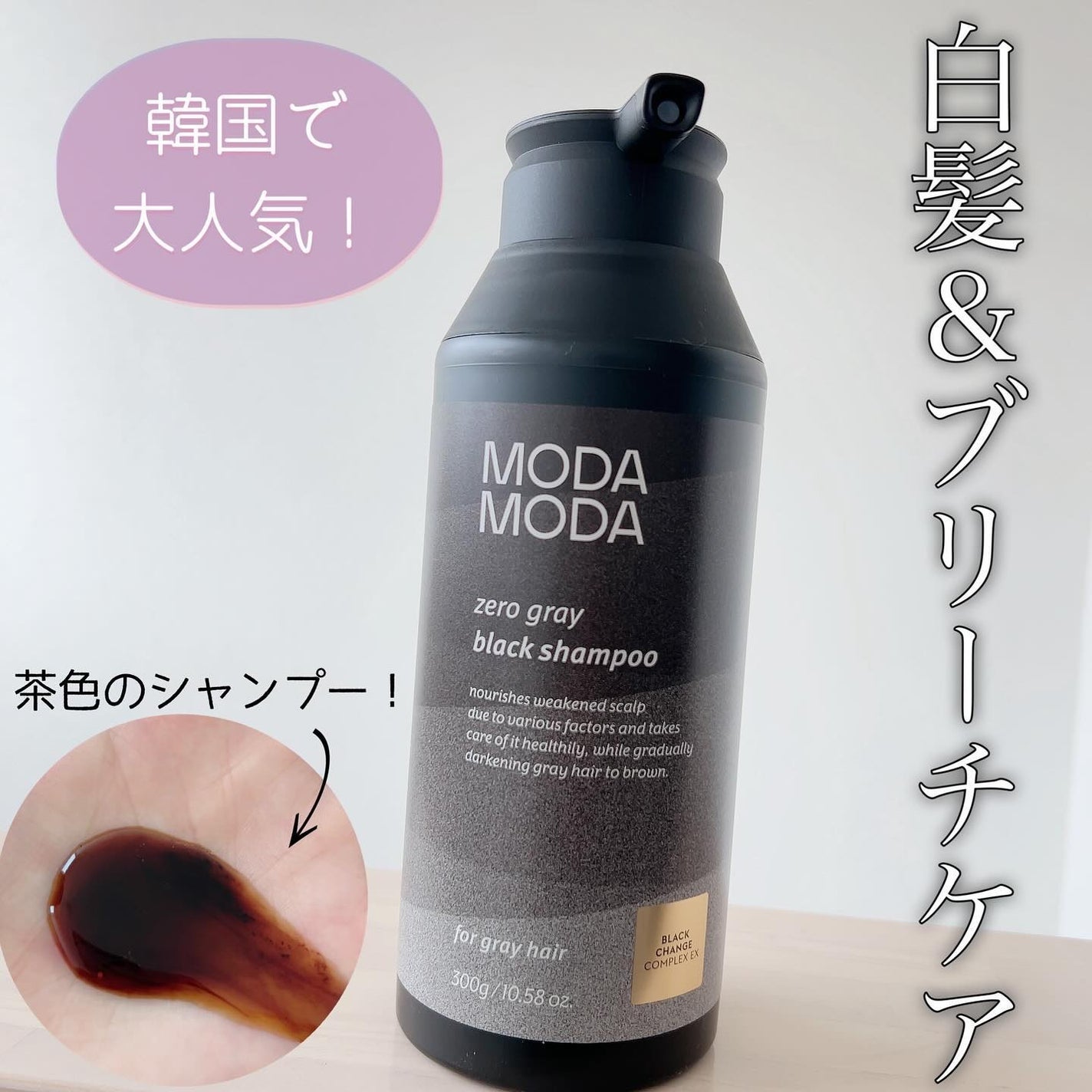 モダモダゼログレイシャンプー/MODAMODA/市販シャンプーを使ったクチコミ(1枚目)
