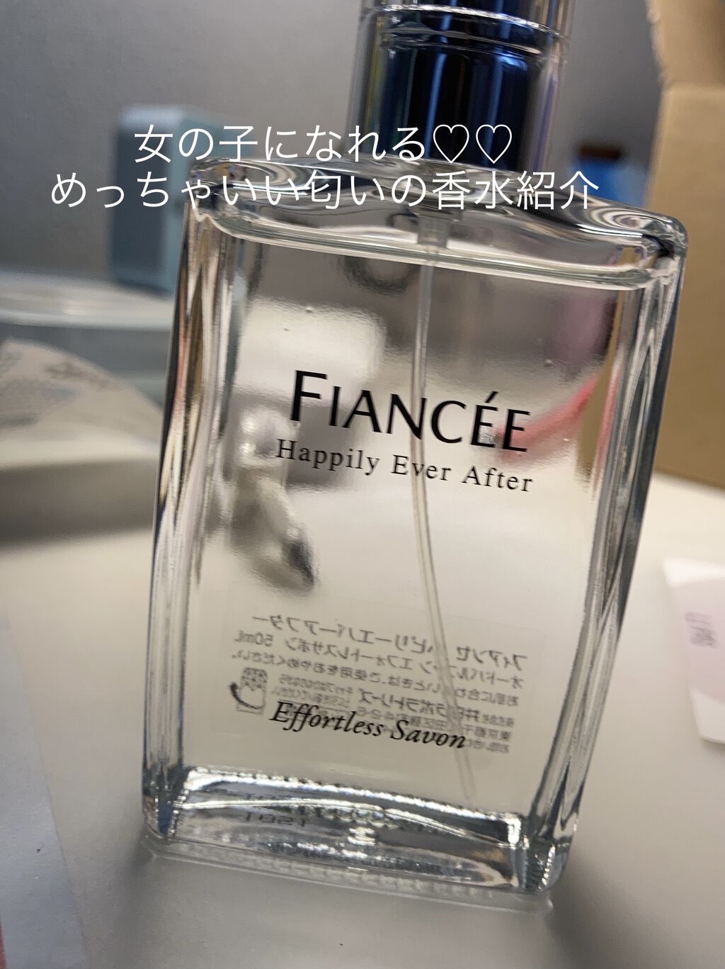 ハピリーエバーアフター　オードパルファン　エフォートレスサボン/フィアンセ/香水(レディース)を使ったクチコミ（1枚目）