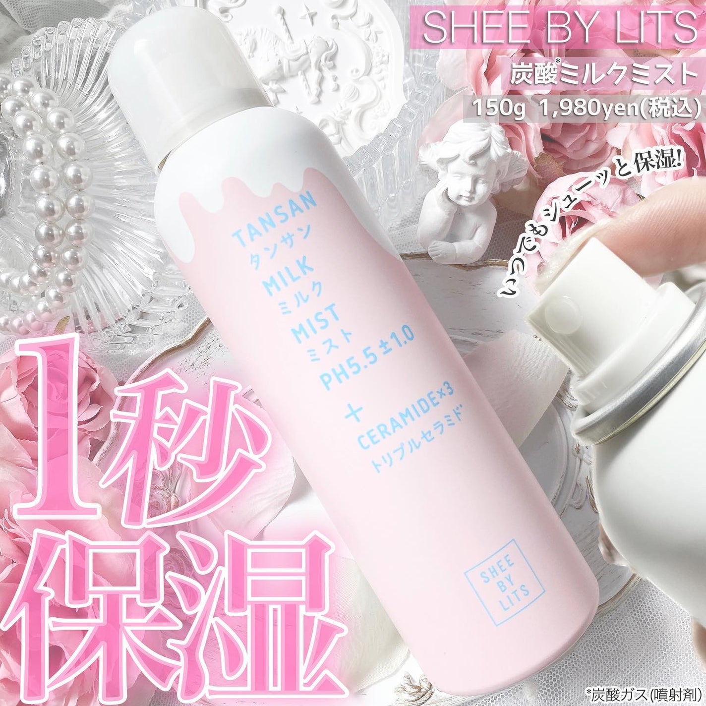SHEE BY LITS 炭酸ミルクミスト/リッツ/ミスト状化粧水を使ったクチコミ(1枚目)