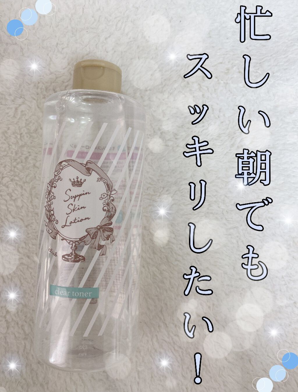 すっぴんスキンローション/クラブ/化粧水を使ったクチコミ（1枚目）