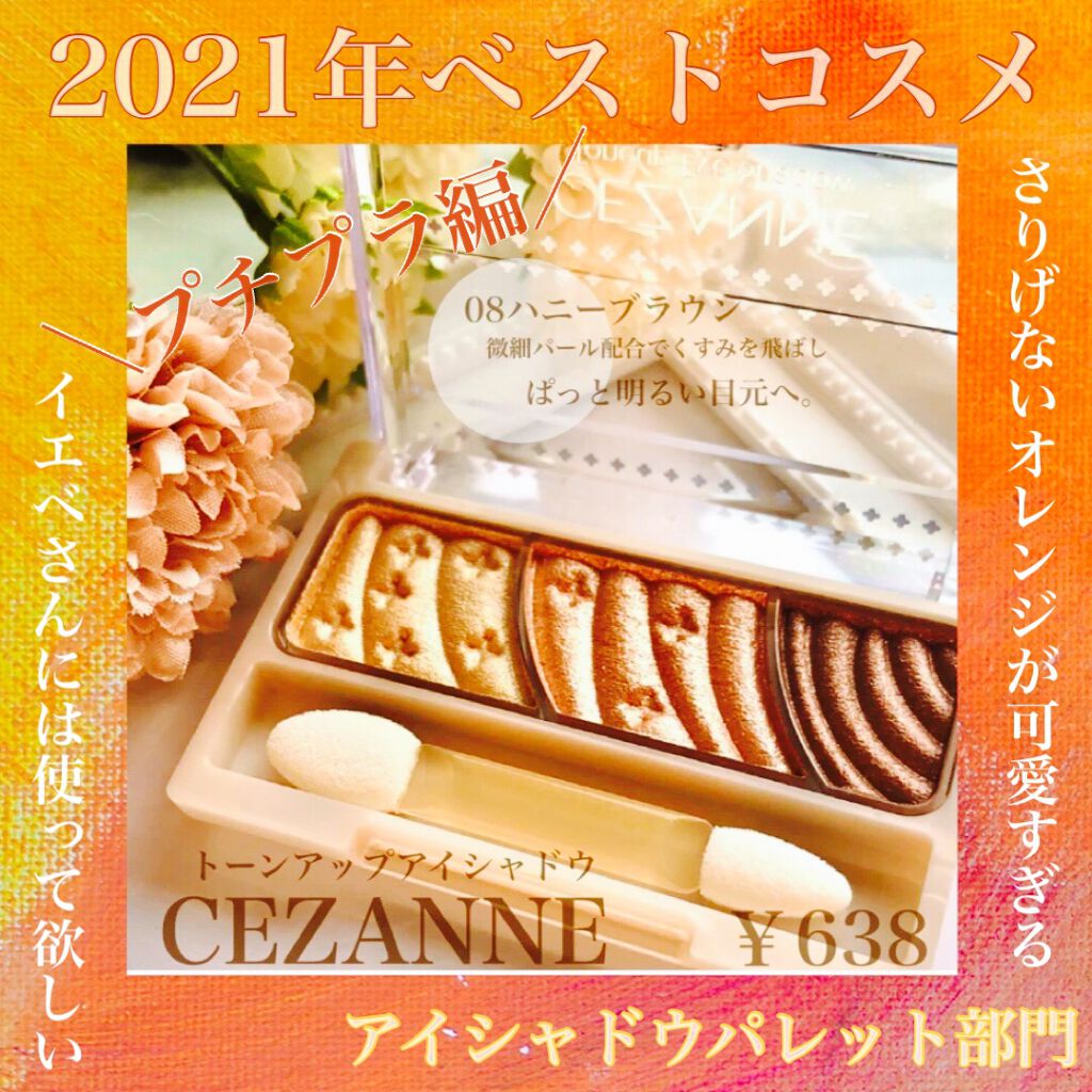 トーンアップアイシャドウ/CEZANNE/アイシャドウパレットを使ったクチコミ(1枚目)