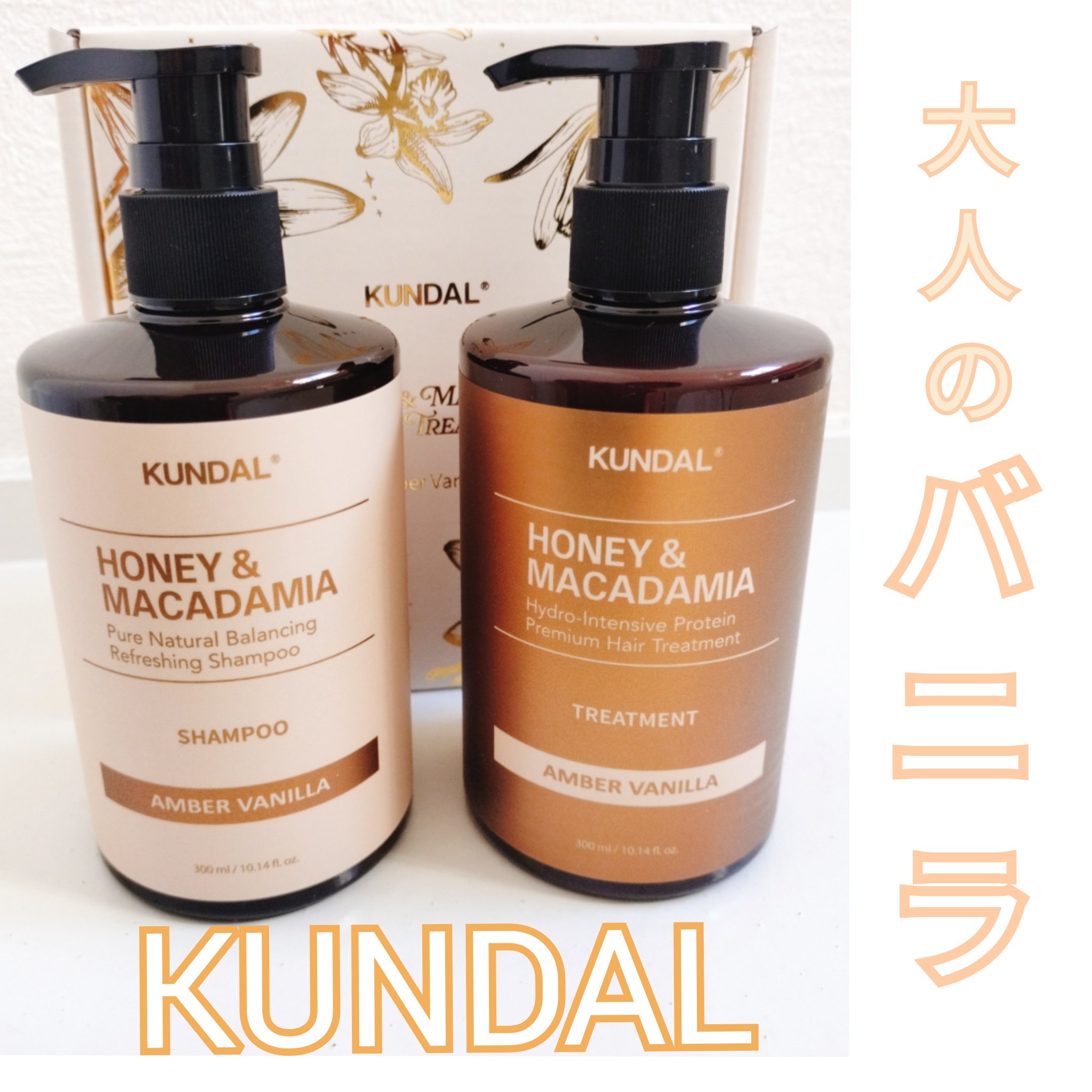クンダルホリデーエディション ハニー＆マカデミア シャンプー＆トリートメントスペシャルセット/KUNDAL/市販シャンプーを使ったクチコミ（1枚目）