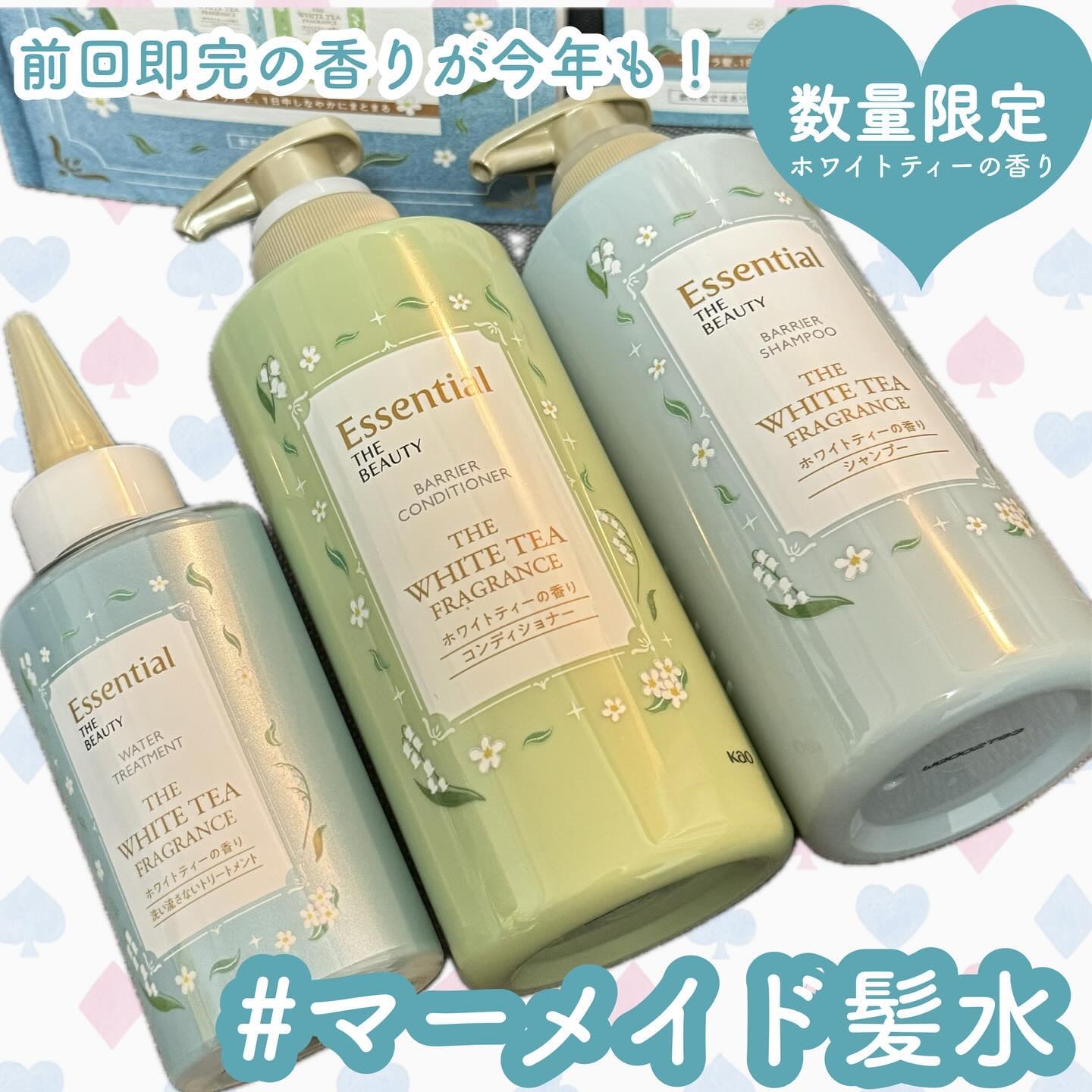 ＼限定の香り、今年も復活🔥／

去年大人気で即完したエッセンシャル ザ ビューティーの
ホワイトティーの香りシリーズが今年も期間限定で復活するよ！

ラインアップは
シャンプー・トリートメント・ウォータートリートメント。

ラインで使用し