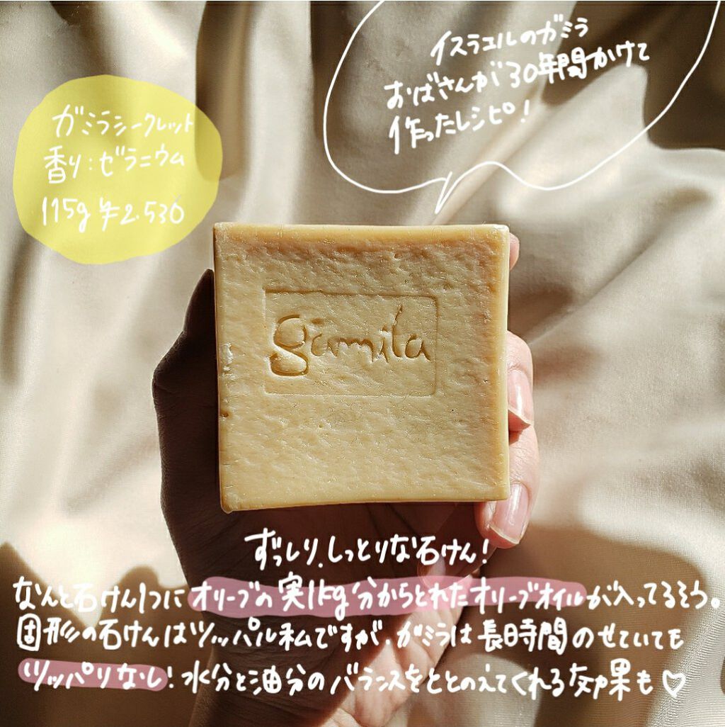 ガミラシークレット ゼラニウム/ガミラシークレット/ボディ石鹸を使ったクチコミ(2枚目)