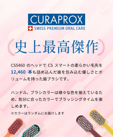 CURAPROX   CS 5460/CURAPROX/歯ブラシを使ったクチコミ（2枚目）