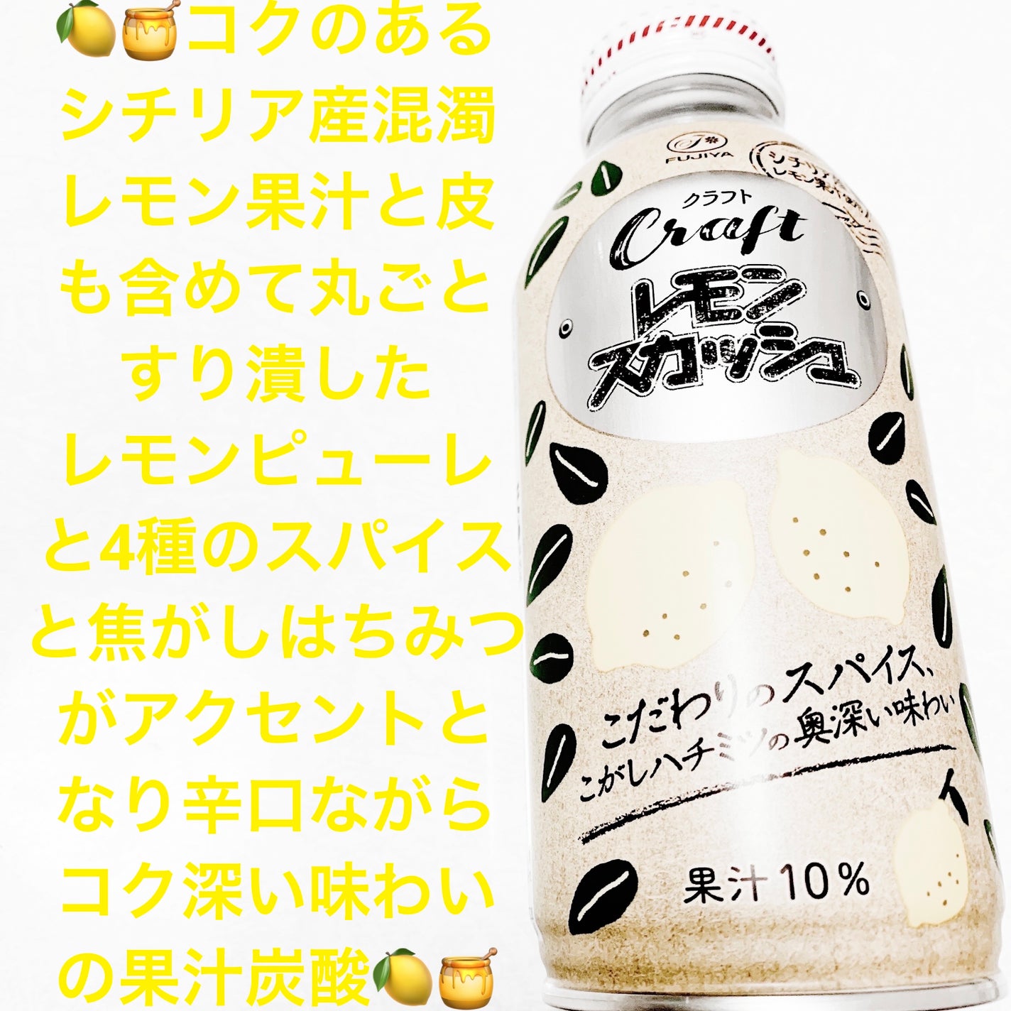 クラフトレモンスカッシュ/不二家/ドリンクを使ったクチコミ(1枚目)