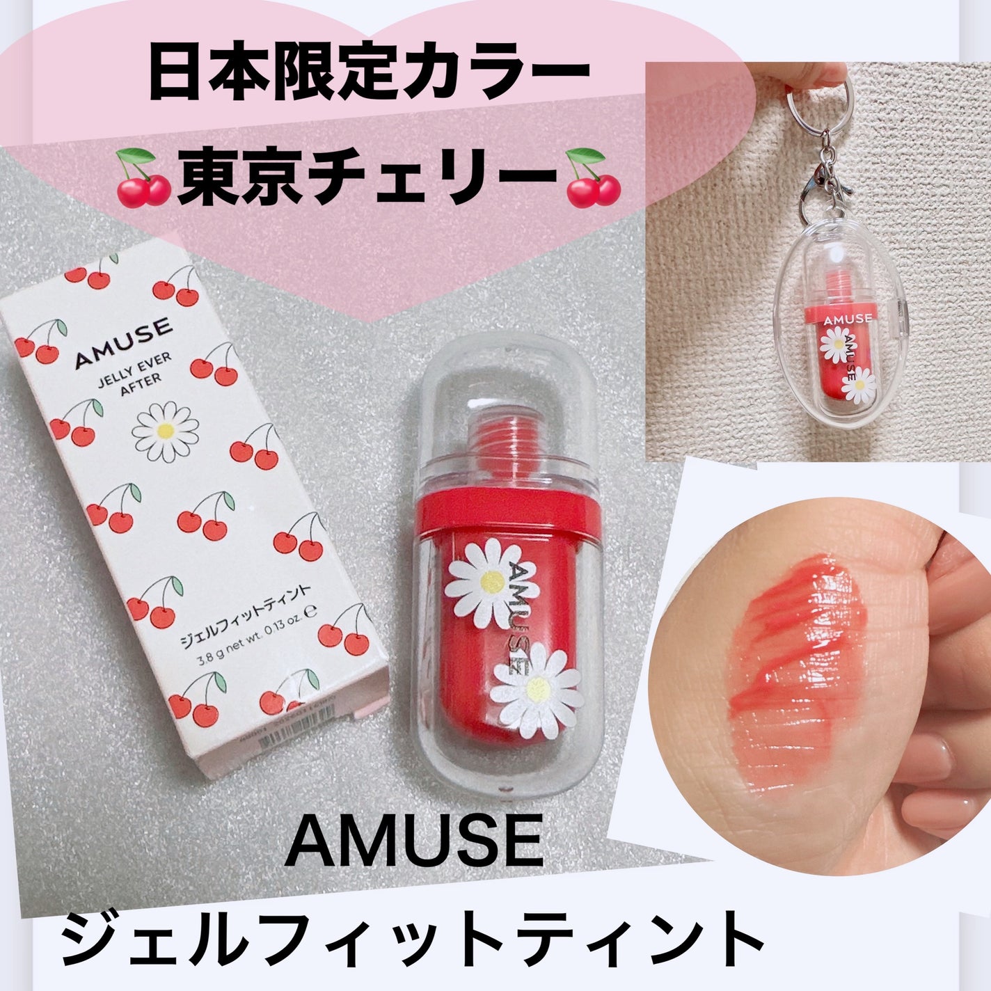 ジェルフィットティント/AMUSE/リップティントを使ったクチコミ(1枚目)