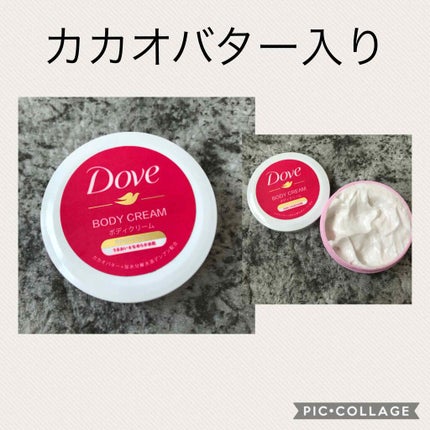 ビューティボディクリーム/ダヴ/ボディクリームを使ったクチコミ(1枚目)