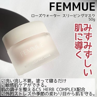 ローズウォーター スリーピングマスク 50g/FEMMUE/フェイスクリームを使ったクチコミ（2枚目）