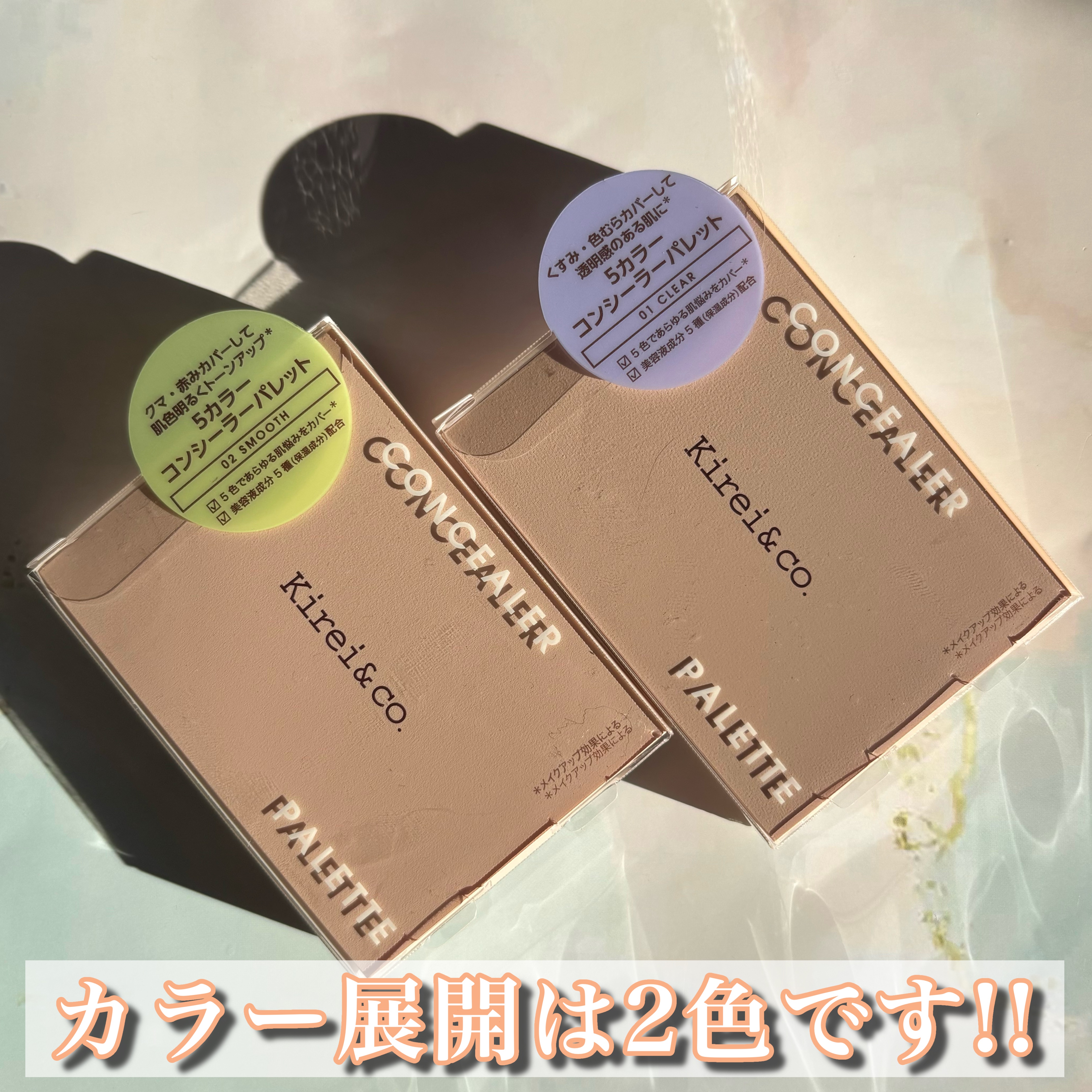 ５カラーコンシーラーパレット 01 クリア/Kirei&co./パレットコンシーラーを使ったクチコミ（2枚目）
