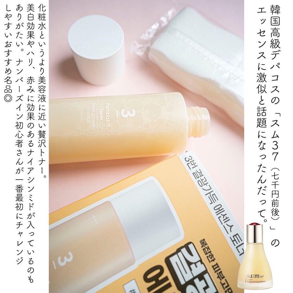 3番 うるツヤ発酵トナー/numbuzin/化粧水を使ったクチコミ(2枚目)