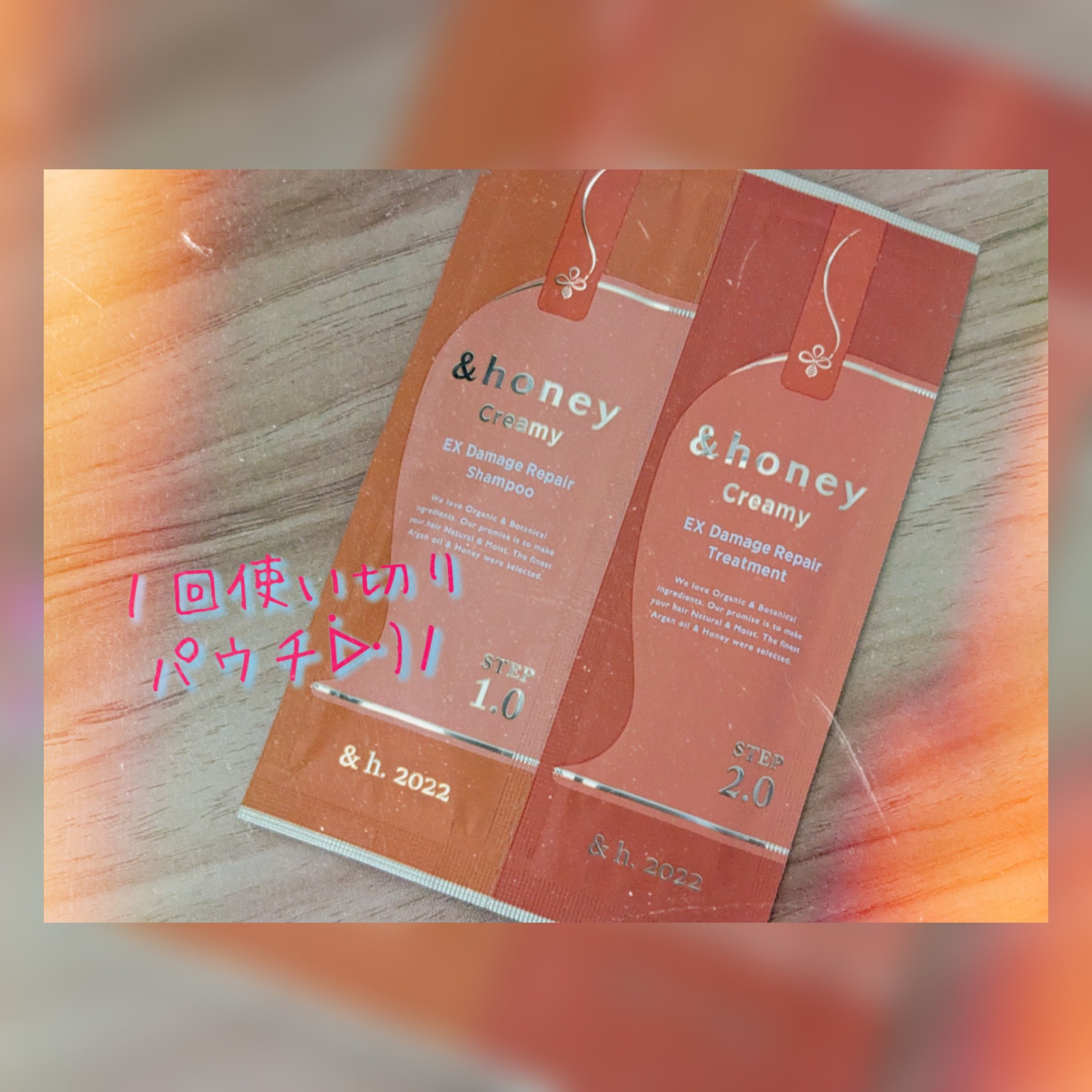 Creamy EXダメージリペアシャンプー1.0/ヘアトリートメント2.0 お試し（シャンプー10ml＋トリートメント10g）/&honey/市販シャンプーを使ったクチコミ（1枚目）