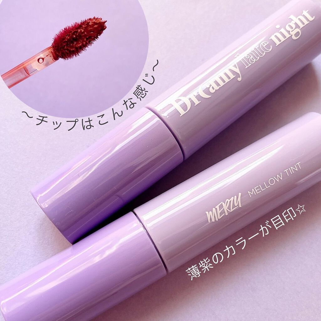 ドリーミーレイトナイト メロウティント/MERZY/リップティントを使ったクチコミ(2枚目)