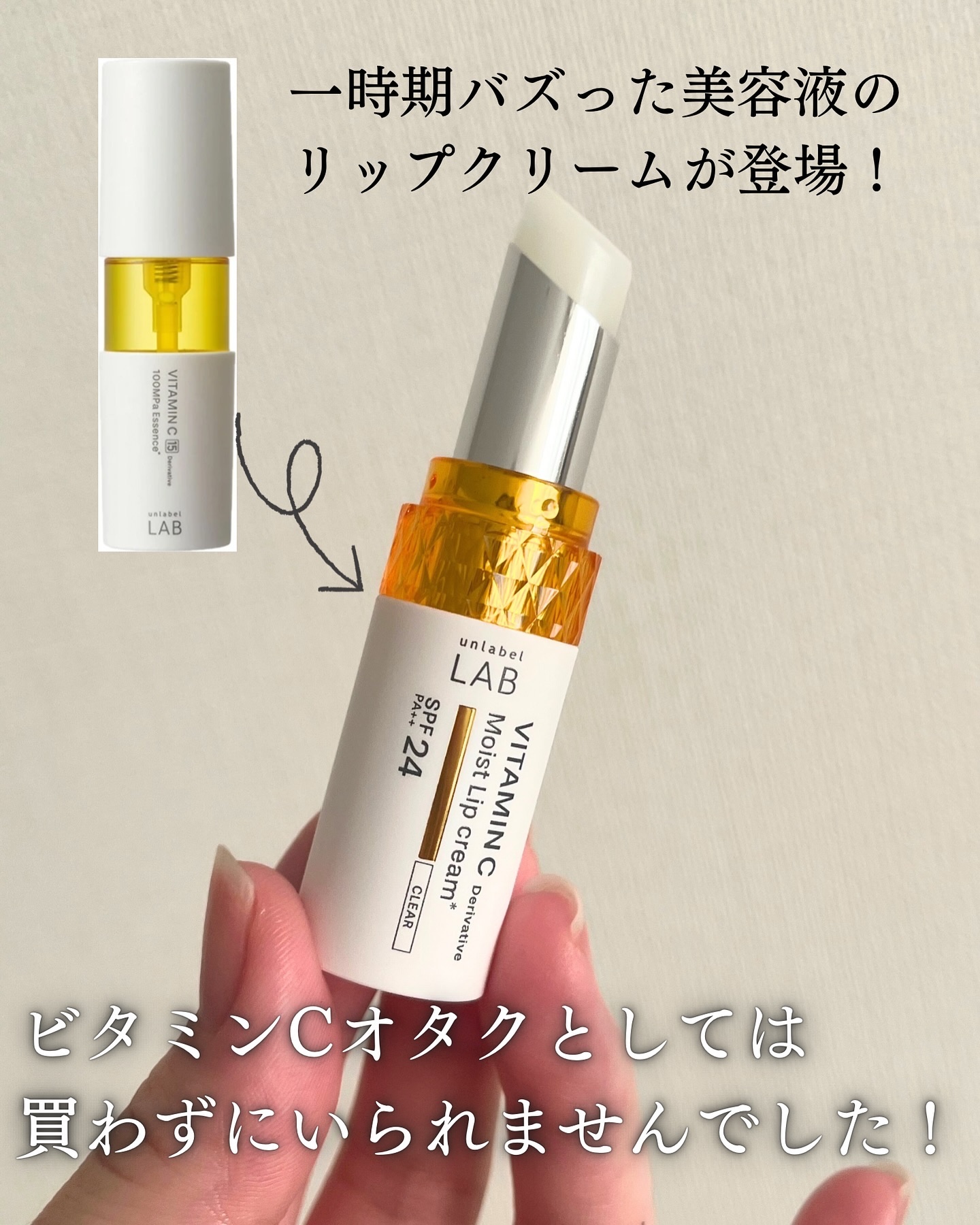 アンレーベル ラボ　V モイスト UVリップクリーム/unlabel/リップクリームを使ったクチコミ（3枚目）