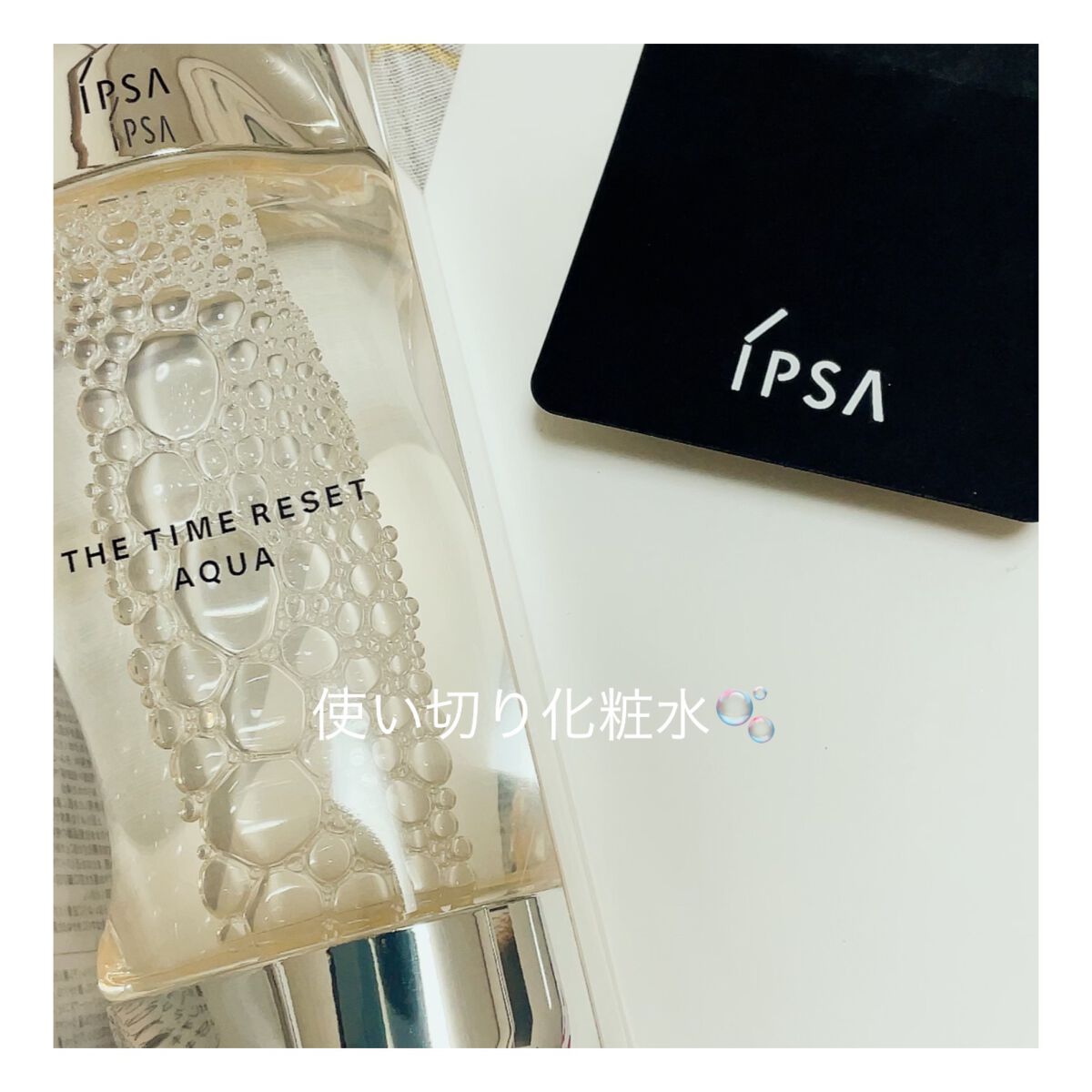 ザ・タイムR アクア/IPSA/化粧水を使ったクチコミ(1枚目)