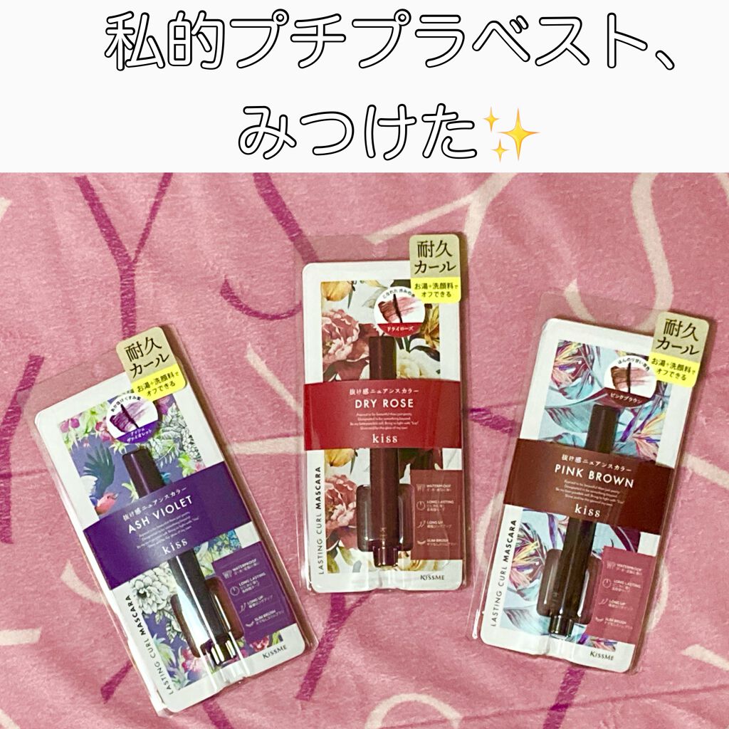 ラスティング カールマスカラ /KiSS/マスカラを使ったクチコミ(1枚目)
