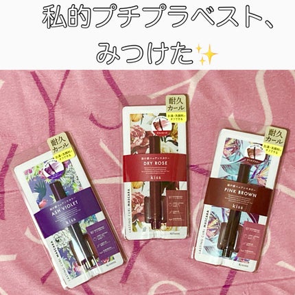 ラスティング カールマスカラ /KiSS/マスカラを使ったクチコミ(1枚目)