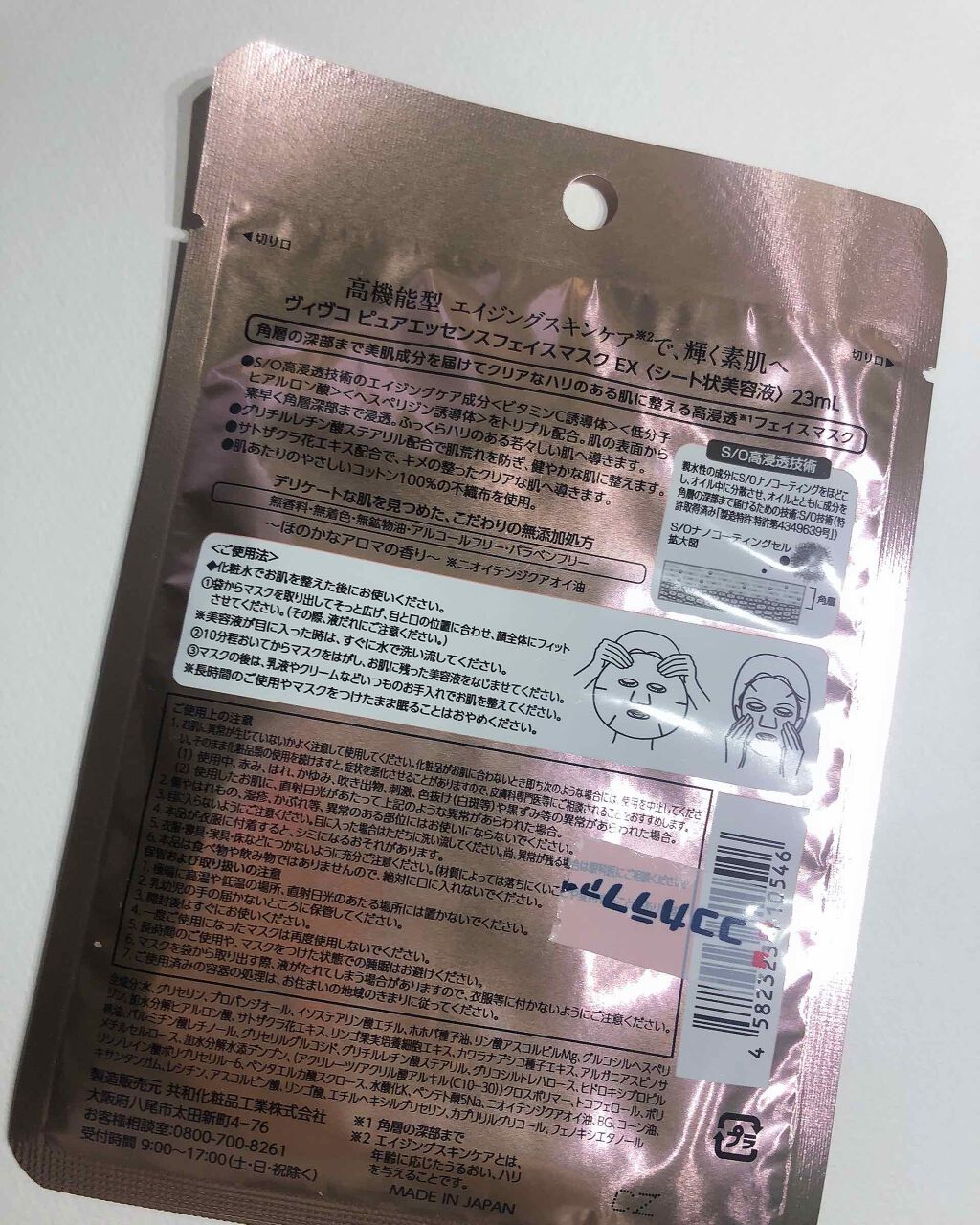ピュアエッセンスフェイスマスク EX/VIVCO/シートマスク・パックを使ったクチコミ(2枚目)
