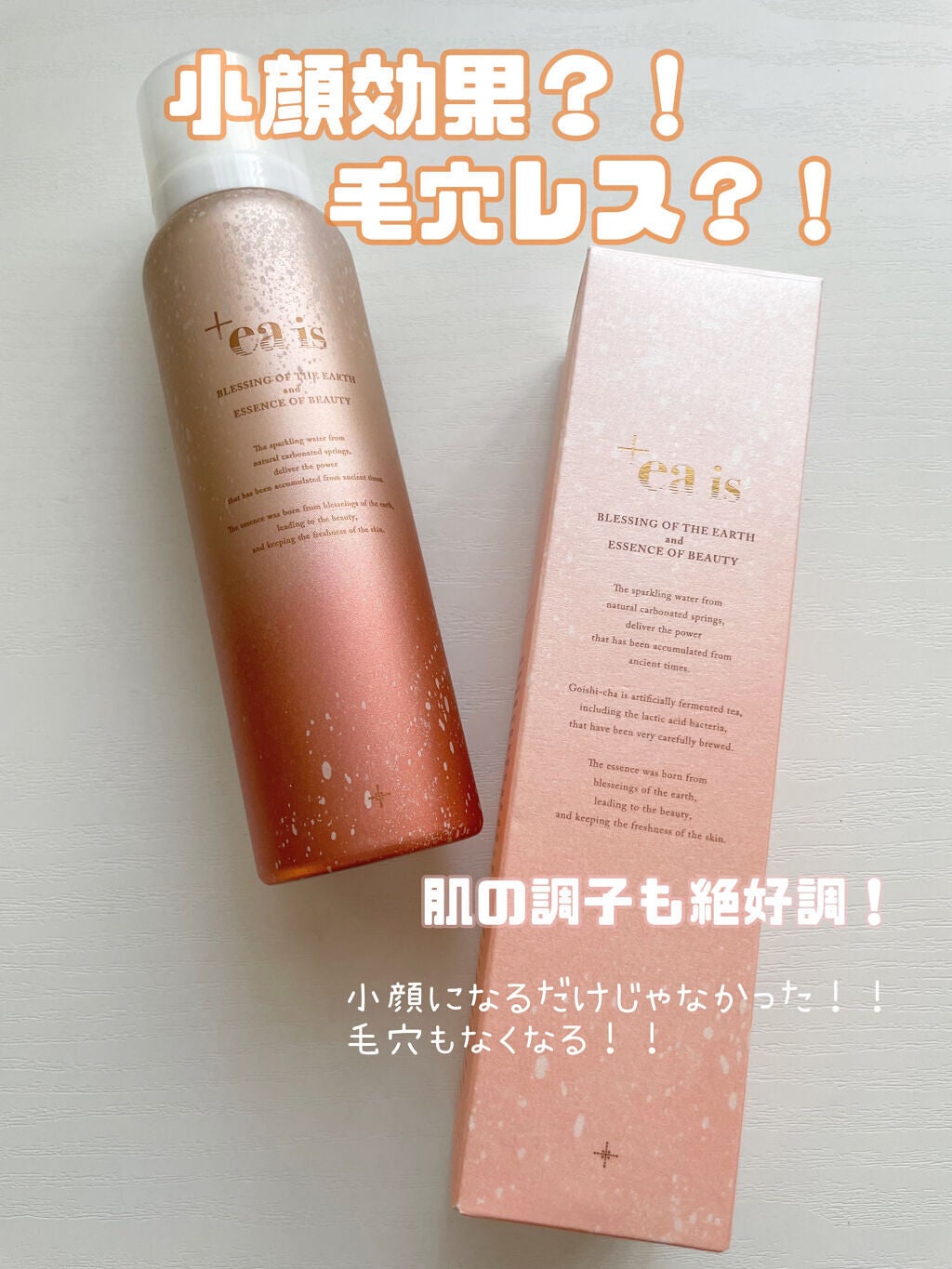 プラスエアイズ/+ea is/美容液を使ったクチコミ(1枚目)