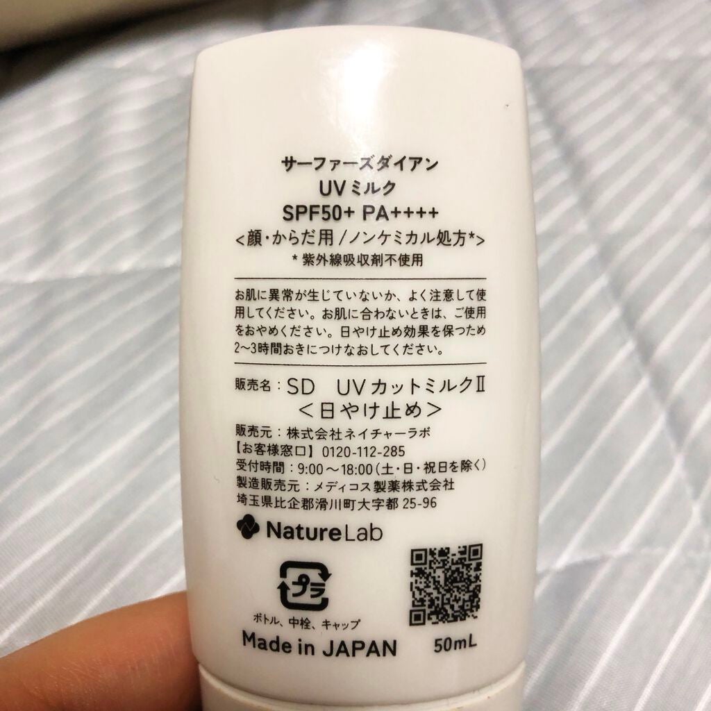 ノンケミ UVミルク/ダイアン/日焼け止め・UVケアを使ったクチコミ(2枚目)
