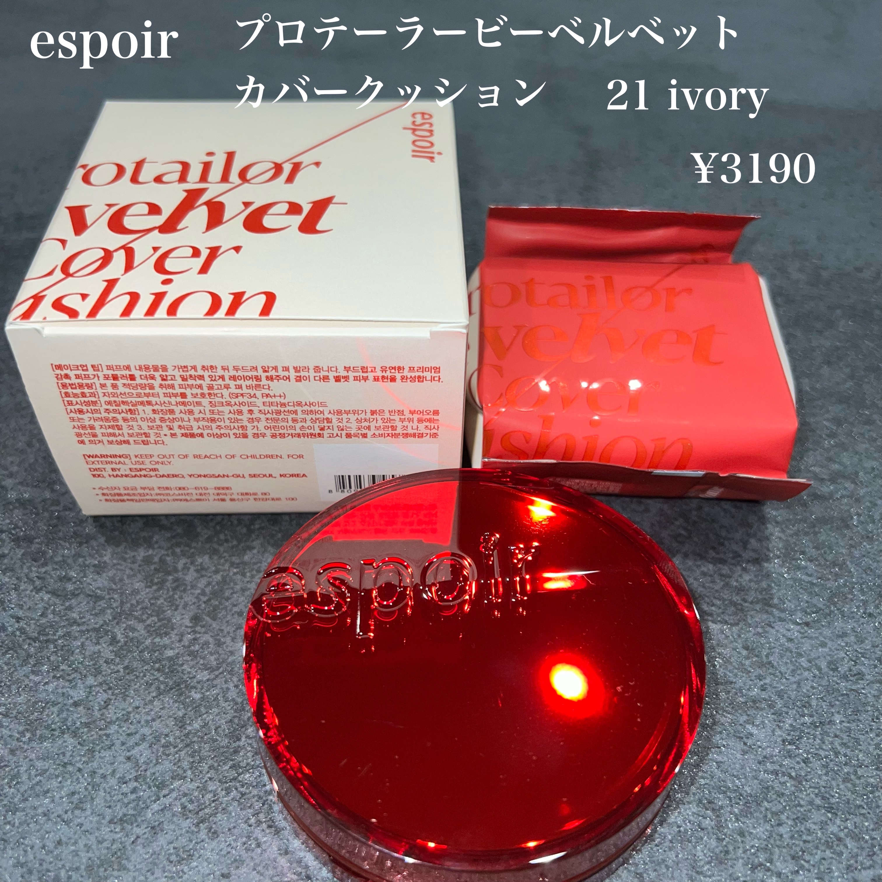 プロテーラービーベルベットカバークッション/espoir/クッションファンデーションを使ったクチコミ（1枚目）