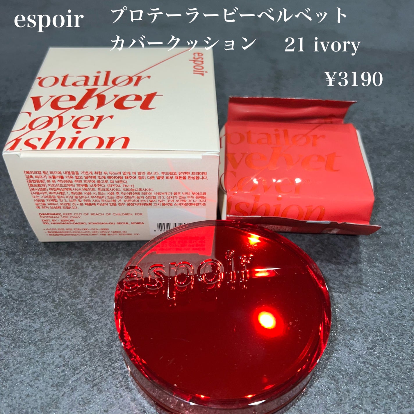 プロテーラービーベルベットカバークッション/espoir/クッションファンデーションを使ったクチコミ(1枚目)