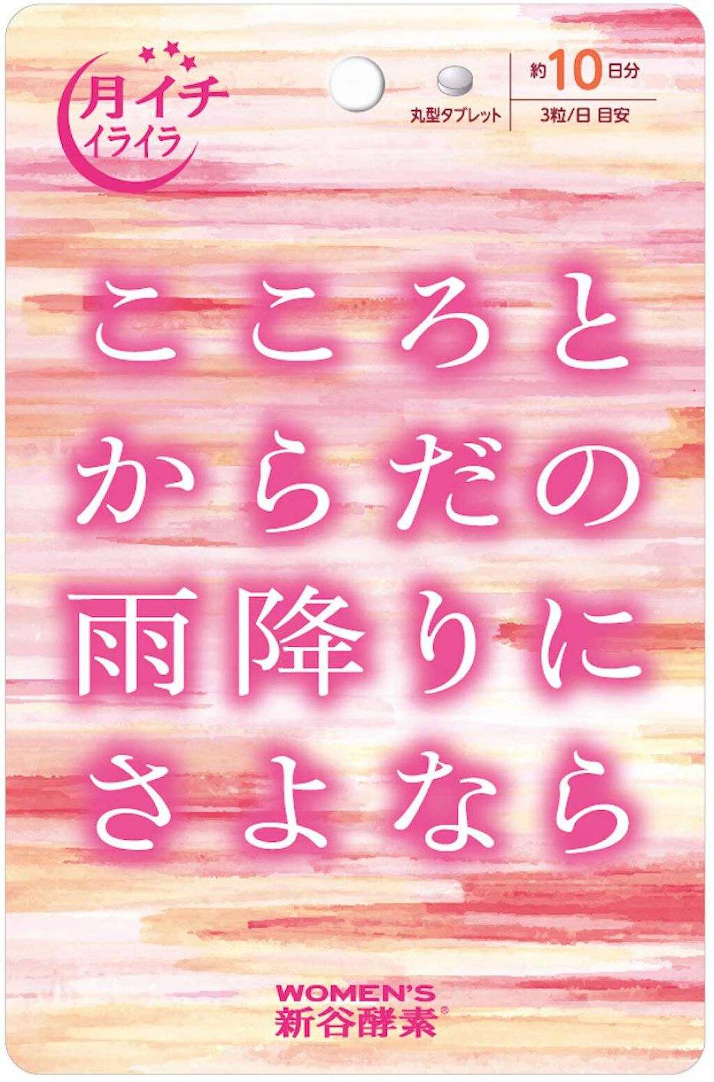 こころとからだの雨降りにさよなら 新谷酵素