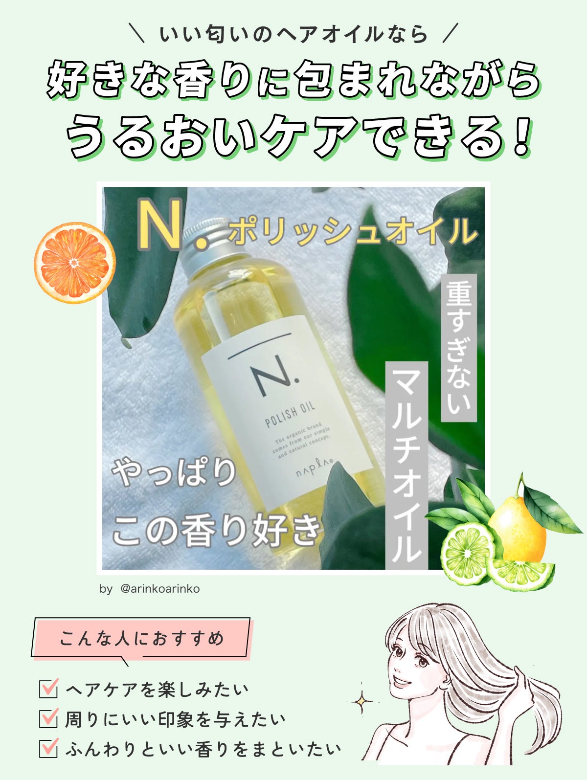 いい匂いのヘアオイルなら好きな香りに包まれながらうるおいケアできる!ヘアケアを楽しみたい人・周りにいい印象を与えたい人・ふんわりといい香りをまといたい人におすすめ。