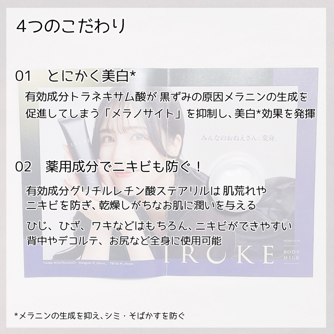 ボディミルク/IROKE/ボディミルクを使ったクチコミ（2枚目）