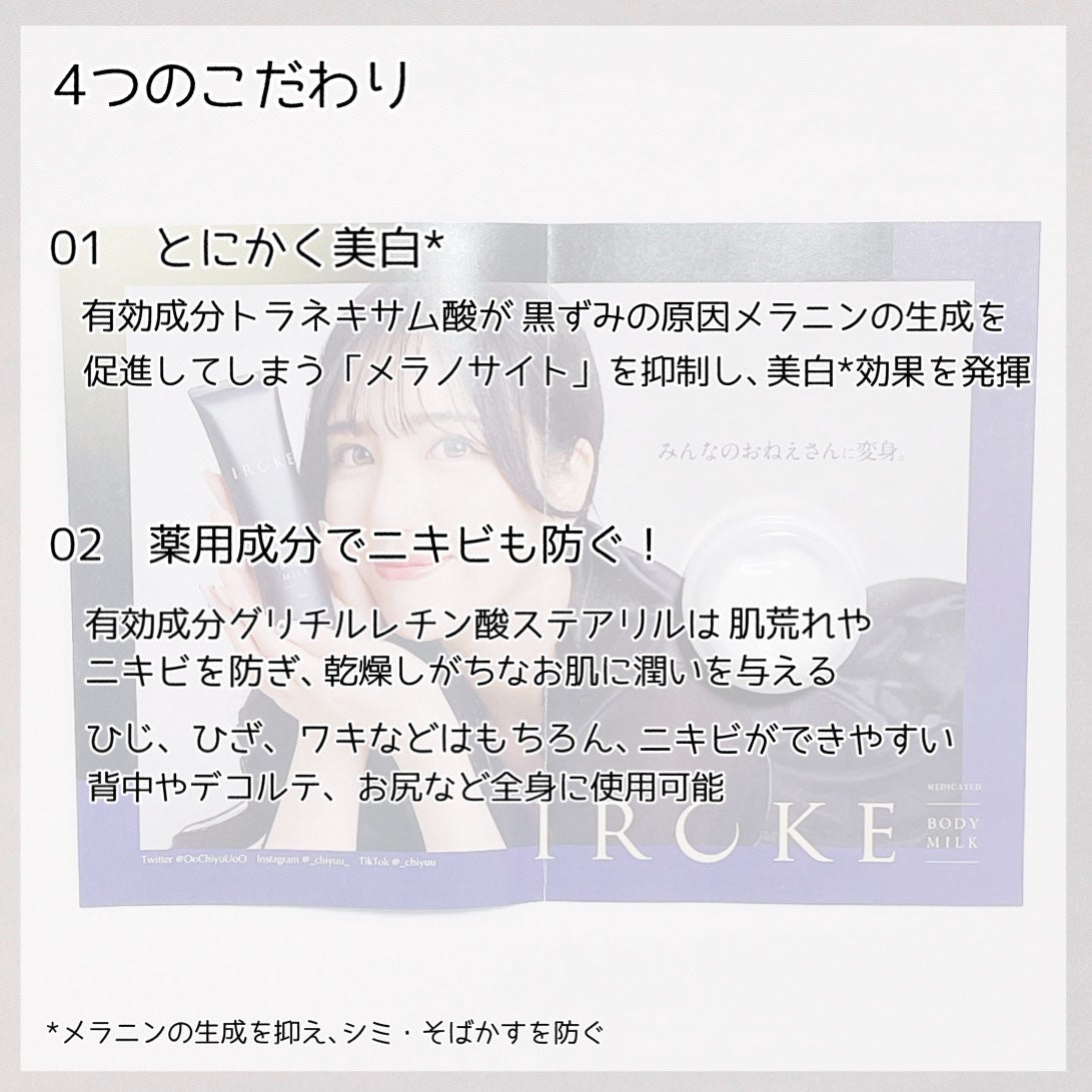 ボディミルク/IROKE/ボディミルクを使ったクチコミ(2枚目)