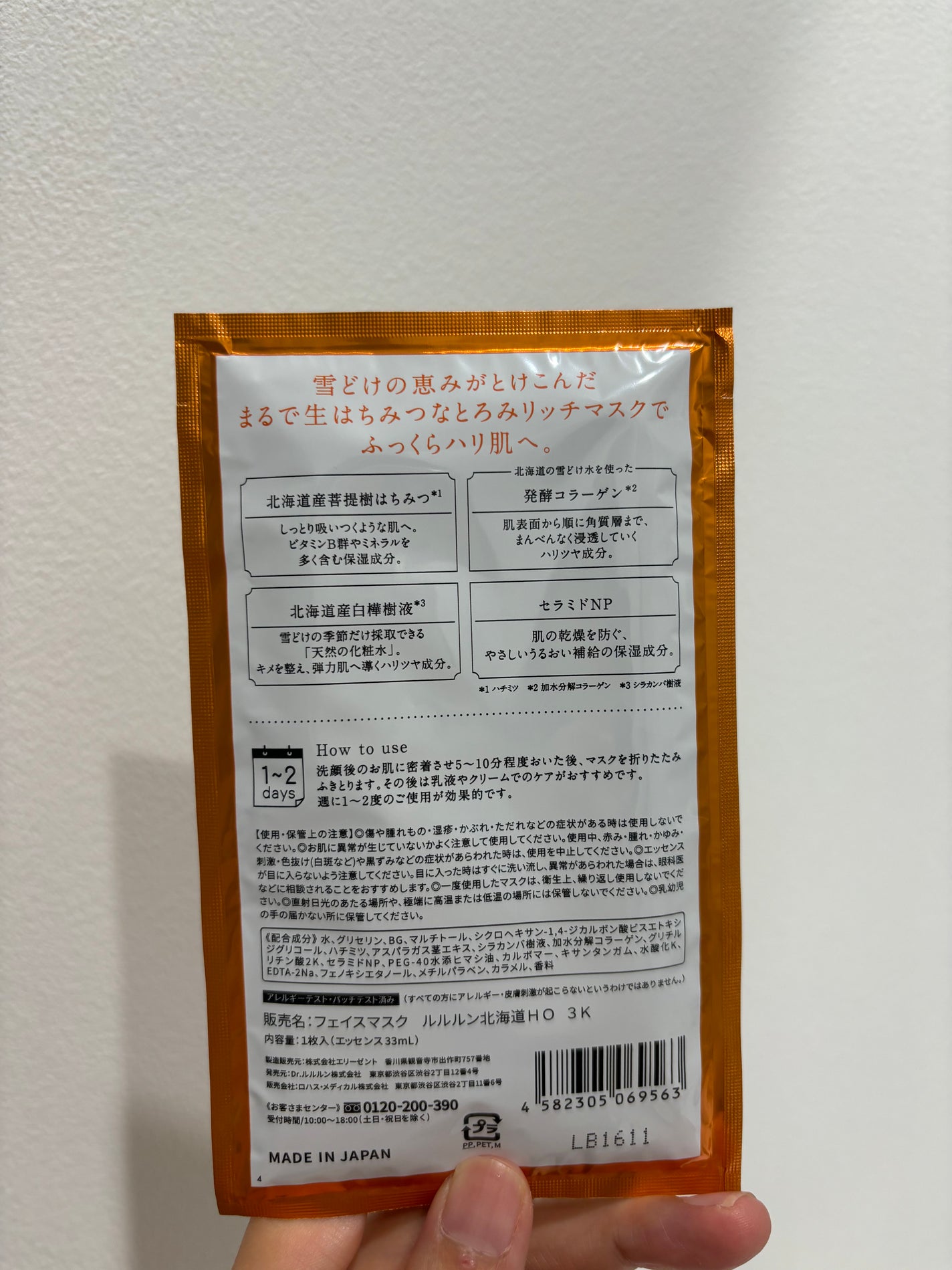 北海道ルルルン(はちみつの香り)/ルルルン/シートマスク・パックを使ったクチコミ(2枚目)