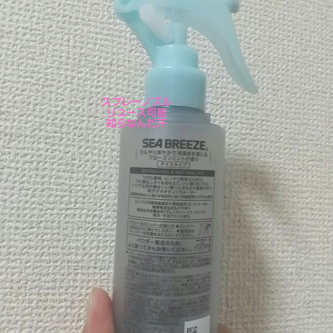 シーブリーズ デオ＆ウォーター ＩＣ フローズンミント/シーブリーズ/デオドラント・制汗剤を使ったクチコミ（2枚目）