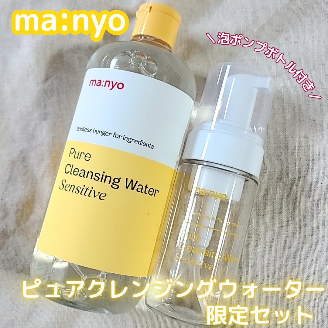 manyo ピュアクレンジングウォーター センシティブのクチコミ「ma:nyo
▷ピュアクレンジングウォーター 　限定セット(PLAZA限定)
　 
そのままコ.....」（1枚目）
