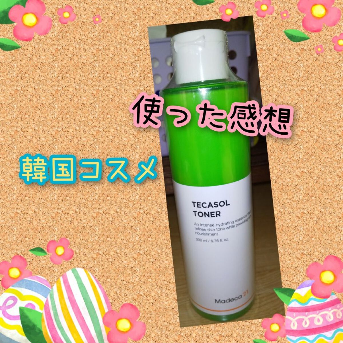 テカソルトナー/センテリアン24/化粧水を使ったクチコミ（1枚目）