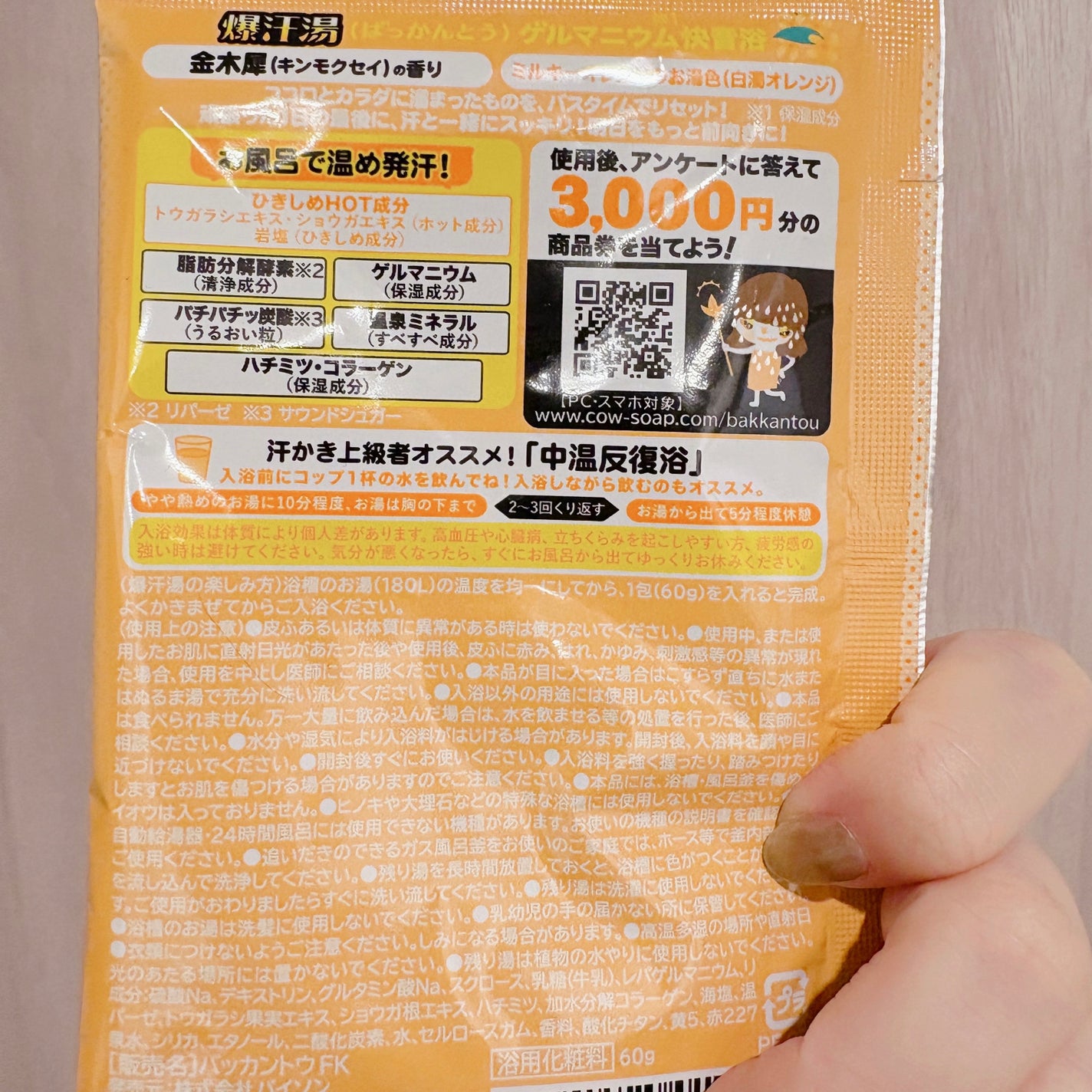 金木犀の香り/爆汗湯/炭酸系入浴剤を使ったクチコミ(3枚目)