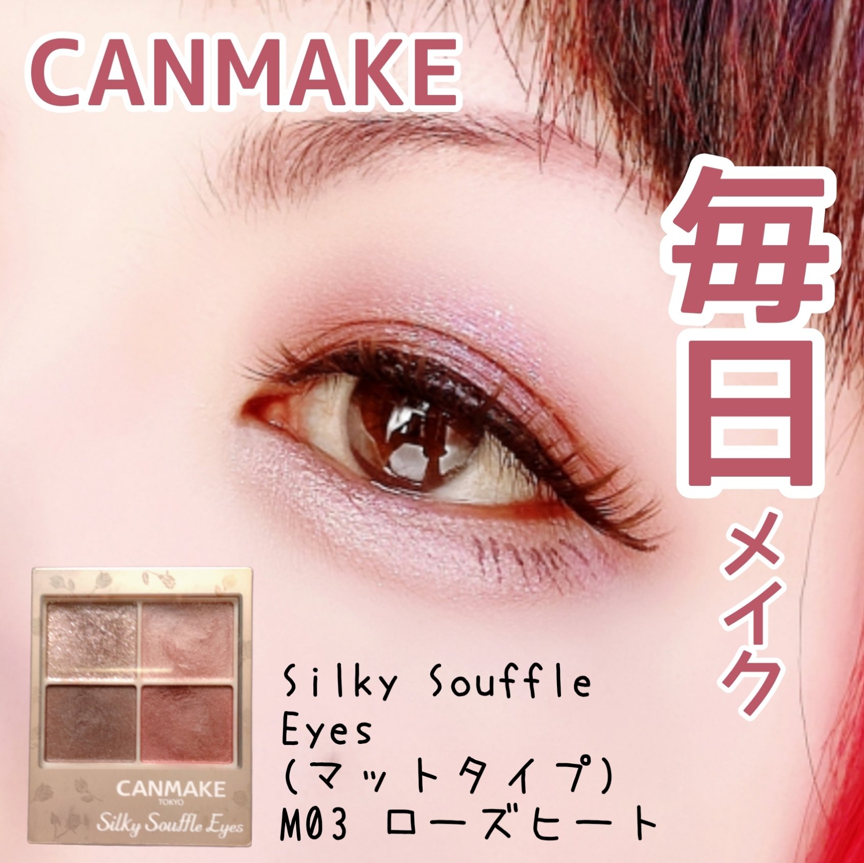 シルキースフレアイズ（マットタイプ）/キャンメイク/アイシャドウパレットを使ったクチコミ（1枚目）